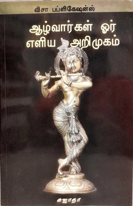 Azhwargal Oar Eliya Arimugam - Tamil | by Sujatha/ Hindu Spiritual Book