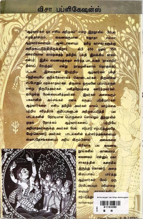 Azhwargal Oar Eliya Arimugam - Tamil | by Sujatha/ Hindu Spiritual Book