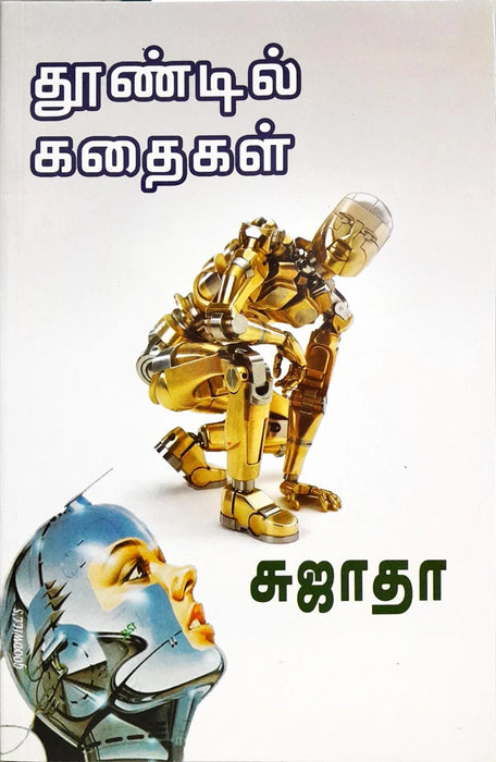 Thoondil Kathaigal - Tamil | by Sujatha/ Fictional Book