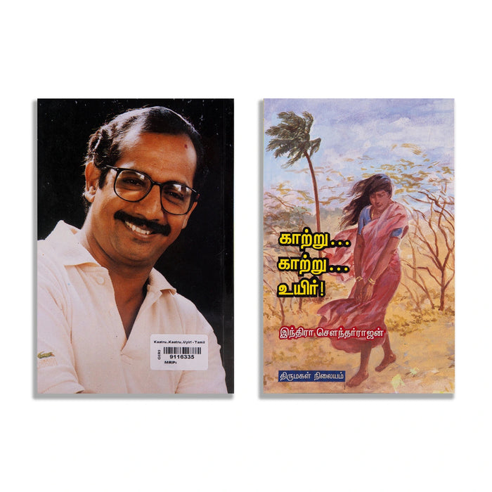 Kaatru Kaatru Uyir - Tamil | By Indra Soundar Rajan/ Fictional Book For Enjoyable Reading