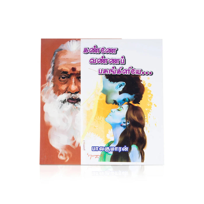 Kanne Vanna Pasunkiliye - Tamil | By Balakumaran/ Fictional Book For Heartfelt Narratives