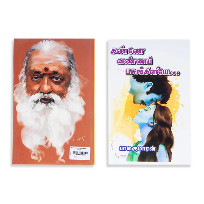 Kanne Vanna Pasunkiliye - Tamil | By Balakumaran/ Fictional Book For Heartfelt Narratives