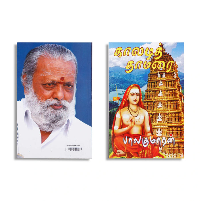 Kaaladi Thamarai - Tamil | By Balakumaran/ Fictional Book For Meaningful Reading Experience