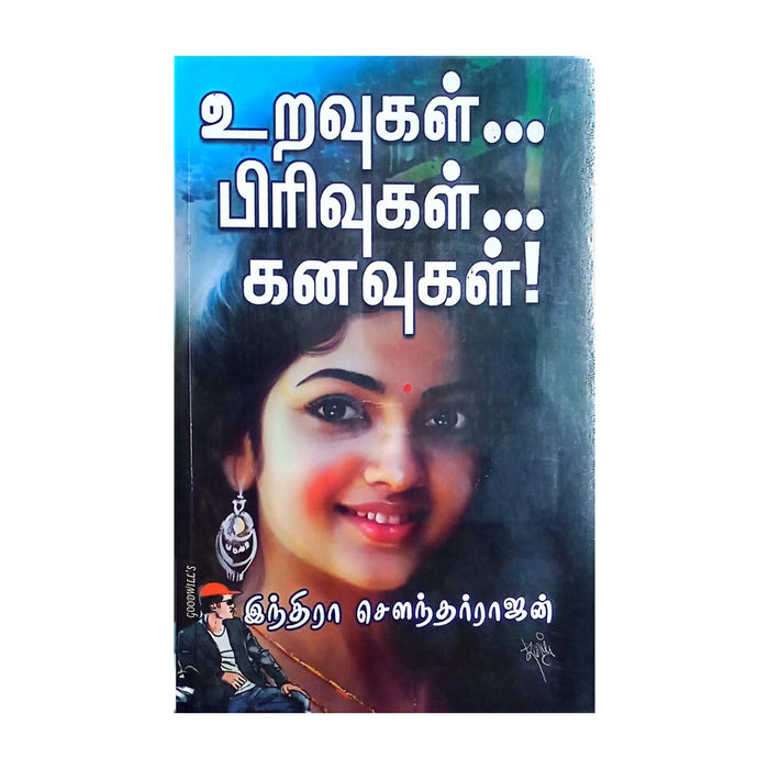 Uravugal Pirivugal Kanavugal - Tamil | by Indra Soundarrajan/ Fictional Book