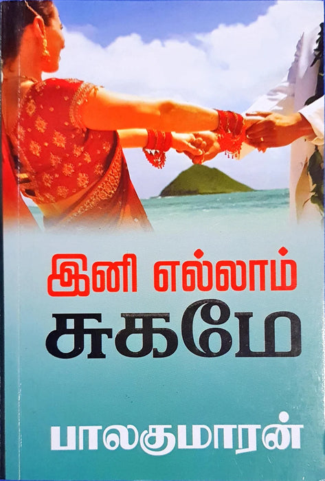 Ini Ellam Sugame - Tamil | by Balakumaran/ Fictional Book