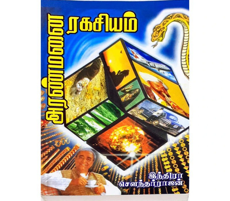 Aranmanai Ragasiyam - Tamil | by Indra Soundarrajan/ Fictional Book