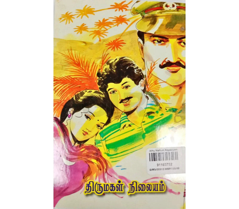 Athu Mattum Ragasiyam - Tamil | by Indra Soundarrajan/ Fictional Book