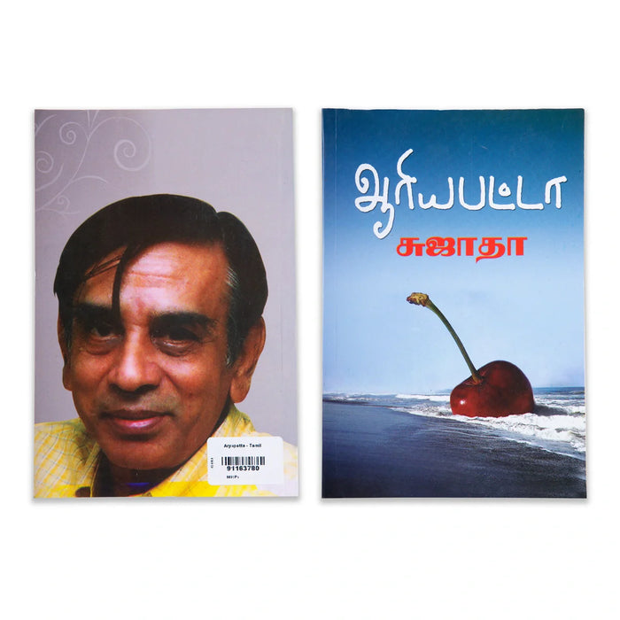 Aryabhatta - Tamil | by Sujatha/ Fictional Book