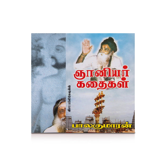 Gnaniyar Kathaigal - Tamil | Balakumaran/ Fictional Book For Thought Provoking Reading And Literary Enjoyment
