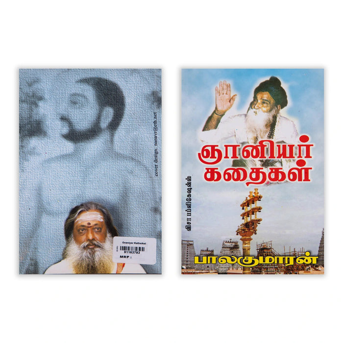 Gnaniyar Kathaigal - Tamil | Balakumaran/ Fictional Book For Thought Provoking Reading And Literary Enjoyment