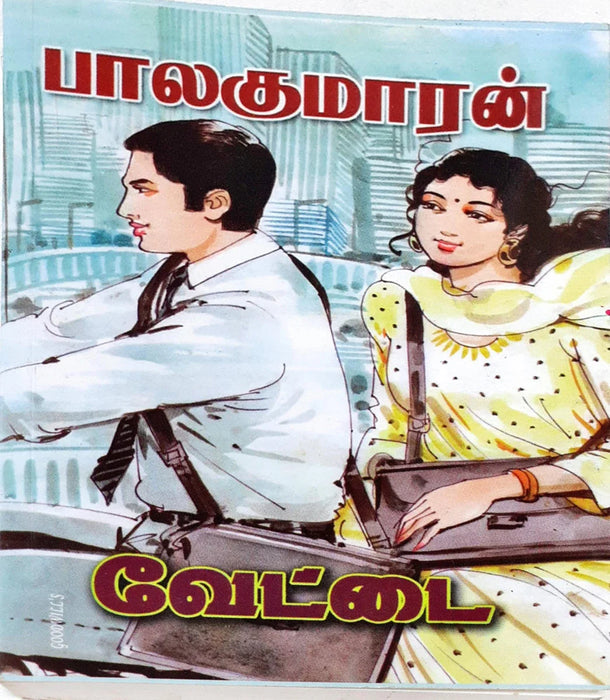 Vettai - Tamil | by Balakumaran/ Fictional Book