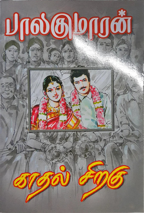 Kadhal Siragu - Tamil | by Balakumaran/ Fictional Book