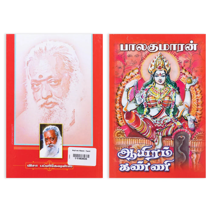 Aayiram Kanni - Tamil | by Balakumaran/ Fictional Book