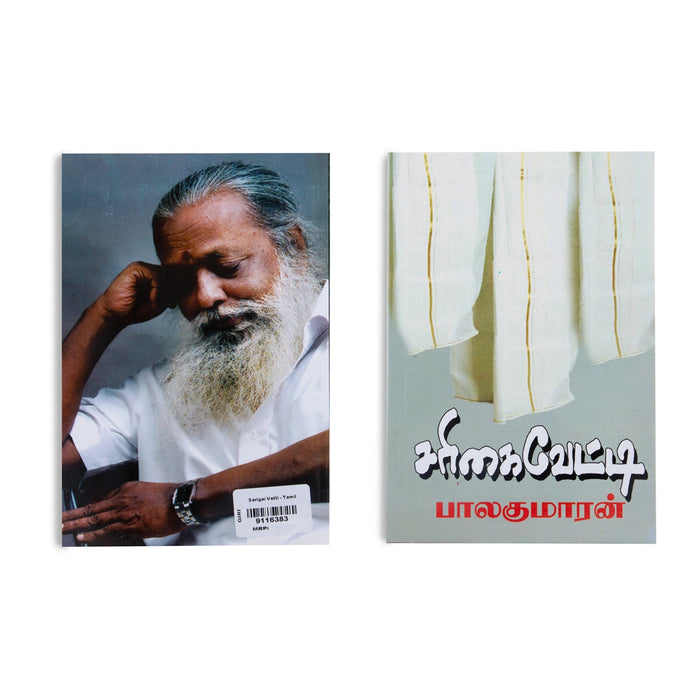 Sarigai Vetti - Tamil | By Balakumaran/ Fictional Book For Literary Enjoyment