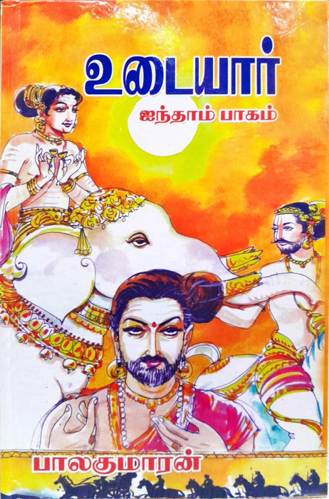 Udaiyar - Volume - 5 - Tamil | by Balakumaran/ Fictional Book