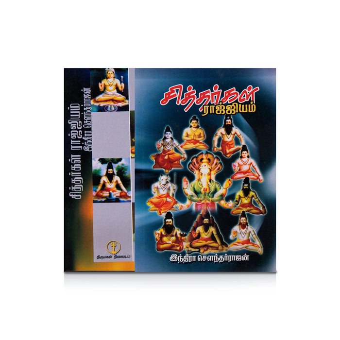 Siddhargal Rajyam - Tamil | By Indra Soundar Rajan/ Fictional Book For Exploring Mystical Stories Inspired