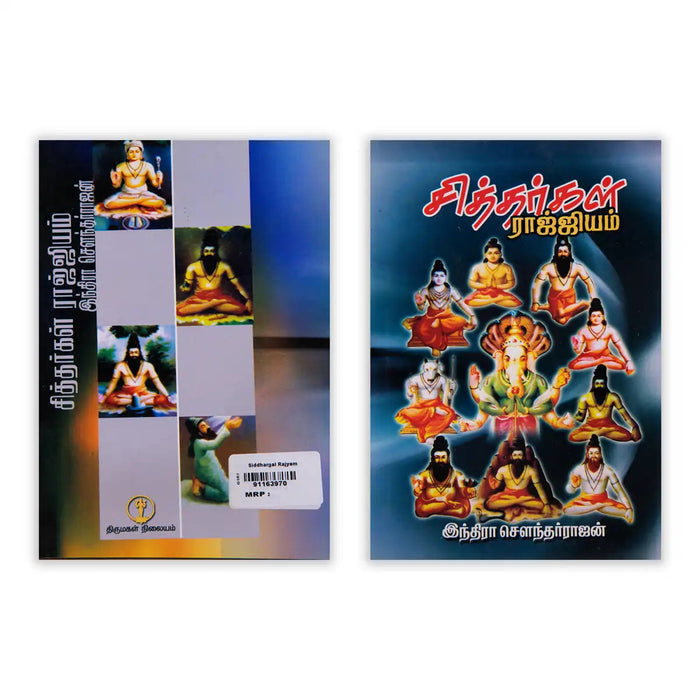 Siddhargal Rajyam - Tamil | By Indra Soundar Rajan/ Fictional Book For Exploring Mystical Stories Inspired