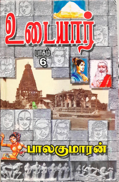 Udaiyar - Volume - 6 - Tamil | by Balakumaran/ Fictional Book