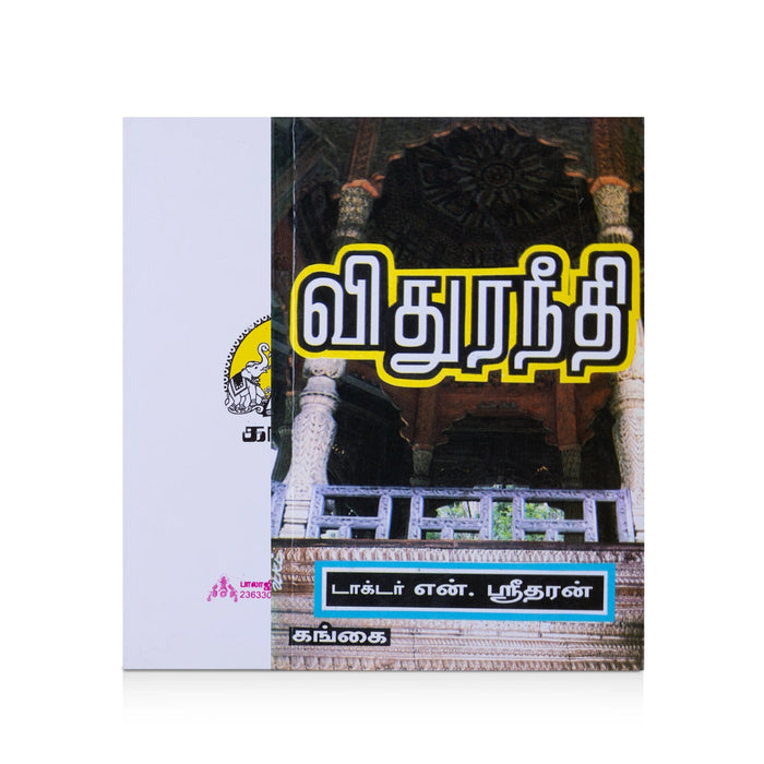 Vidura Neethi - Tamil | By Dr. N. Sridharan/ Dharma Shastra Book For Ethical Living And Moral Guidance
