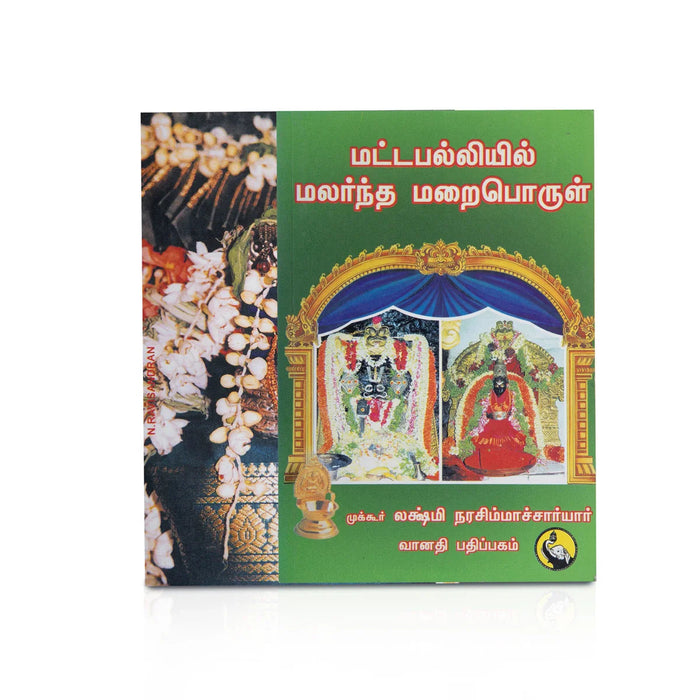 Mattapalliyil Malarntha Maraiporul- Tamil | Mukkur Lakshmi Narasimhachariar/Spiritual Book For Devotional Reading