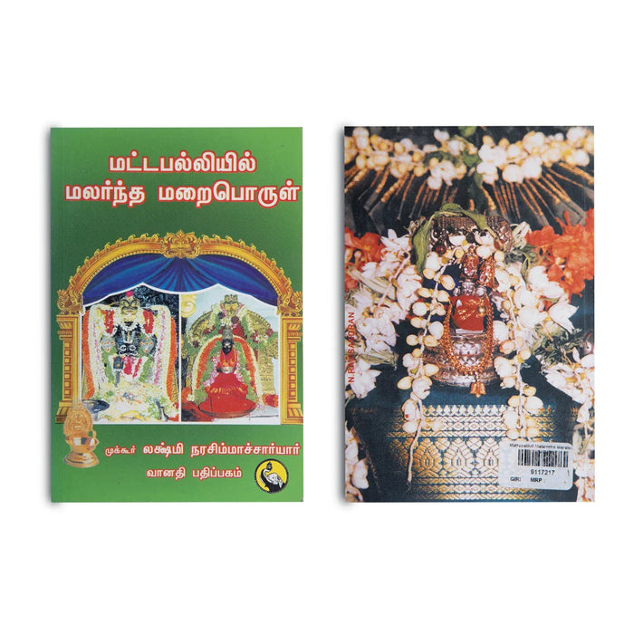 Mattapalliyil Malarntha Maraiporul- Tamil | Mukkur Lakshmi Narasimhachariar/Spiritual Book For Devotional Reading