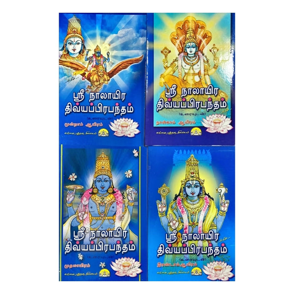 Sri Nalayira Divya Prabandham-Uraiyudan- 4 Volumes Set- Tamil | Ramasubramania Sharma, R.Ponnammal/ Shloka Book