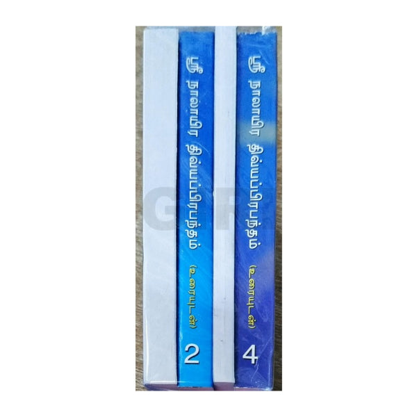Sri Nalayira Divya Prabandham-Uraiyudan- 4 Volumes Set- Tamil | Ramasubramania Sharma, R.Ponnammal/ Shloka Book