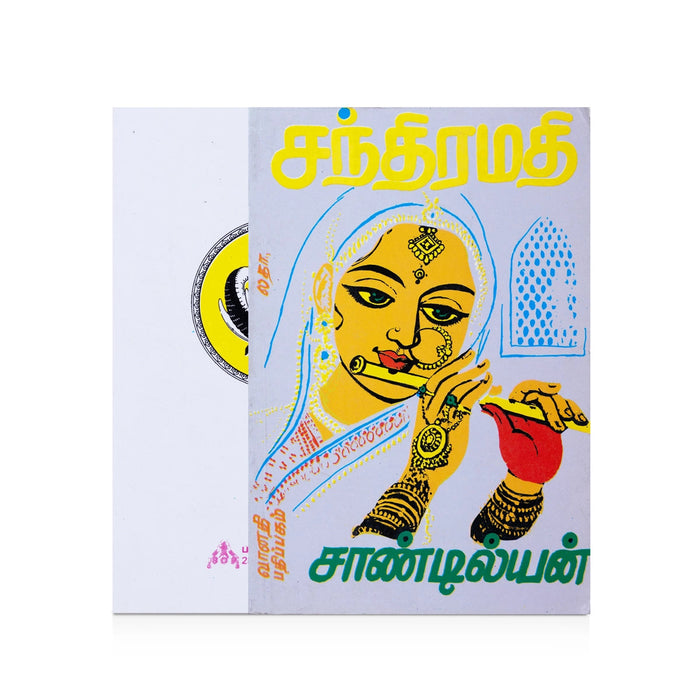 Chandramathi - Tamil | By Sandilyan/ Fictional Book For Adventure And Entertainment