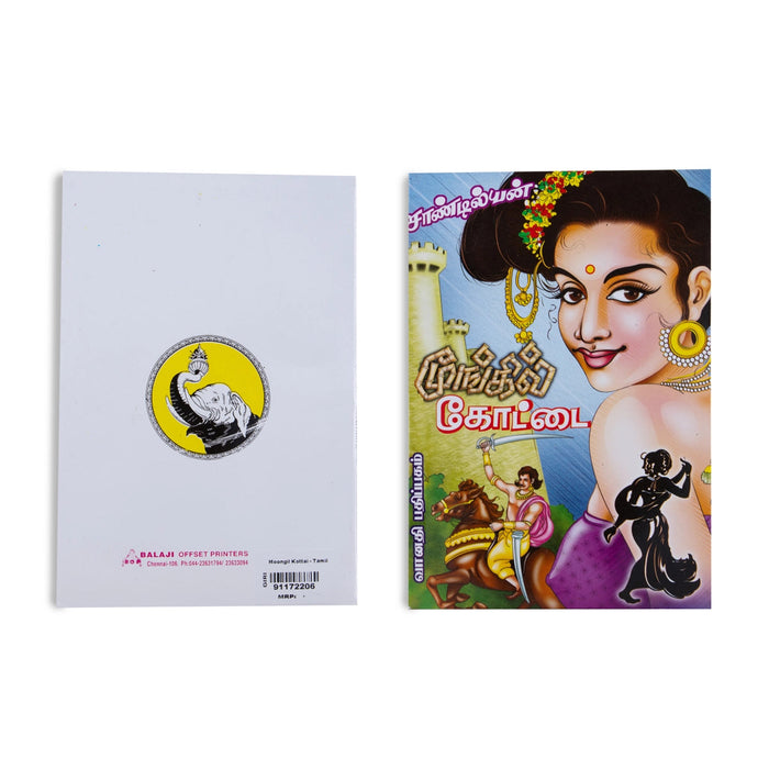 Moongil Kottai - Tamil | By Sandilyan/ Fictional Book For Enjoyable Reading And Historical Adventure