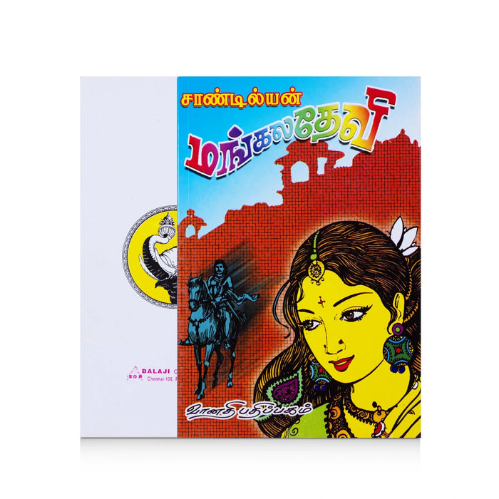 Mangala Devi - Tamil | By Sandilyan/ Fictional Book For Historical Enjoyment And Literary Exploration