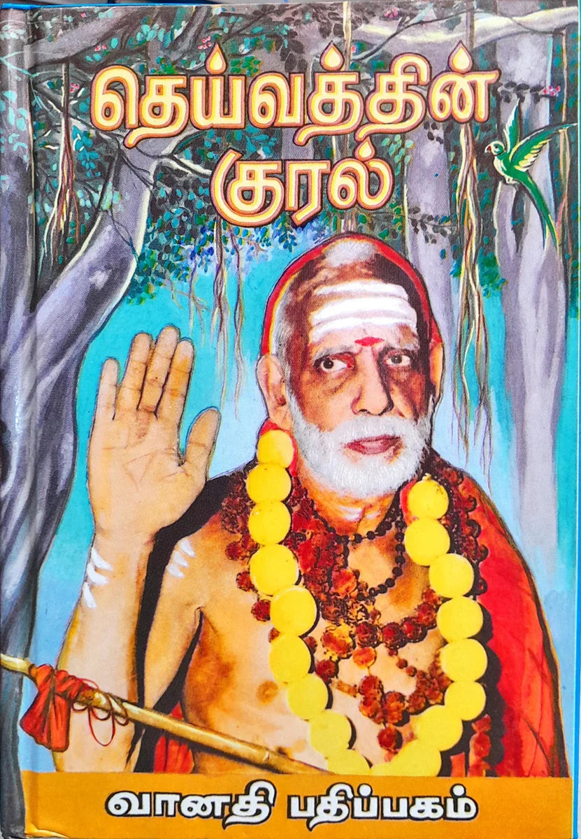 Kanchi Sri Jayendra Saraswati Swamigal Aradhanai Special Collection