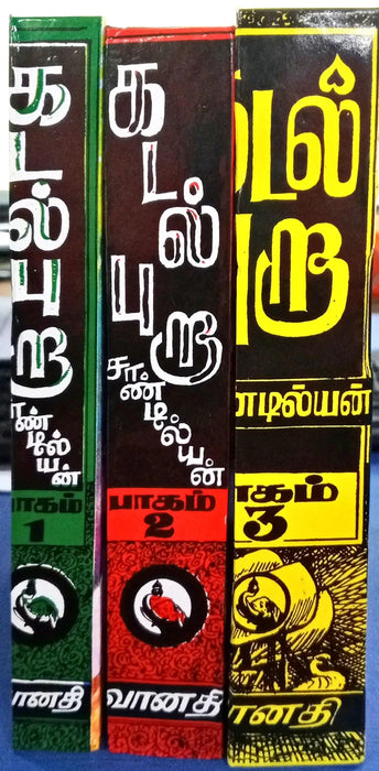 Kadalpura - 3 Volumes Set - Tamil | by Sandilyan/ Fictional Book