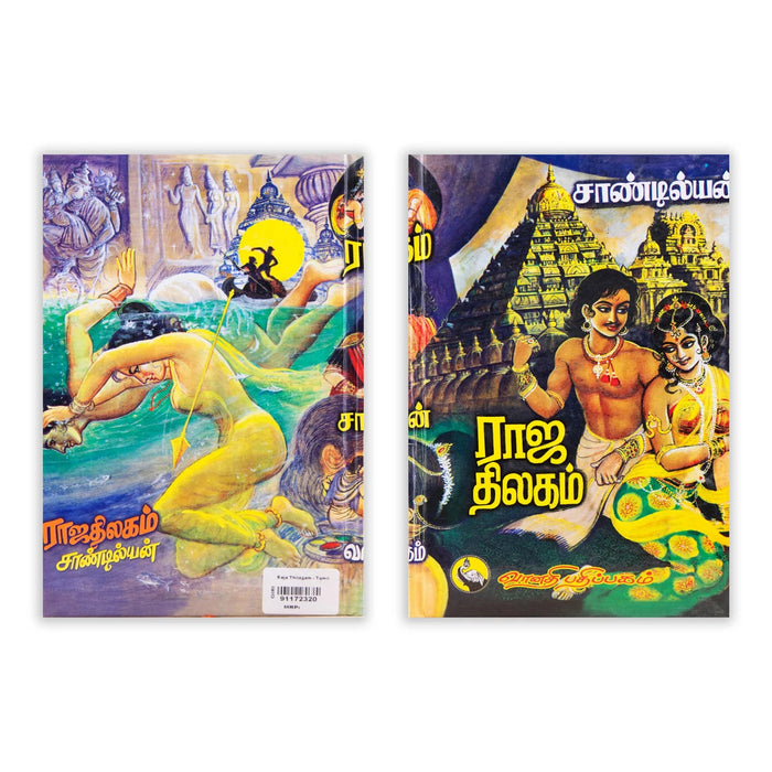 Raja Thilagam - Tamil | By Sandilyan/ Fictional Book For Entertaining Reading And Historical Exploration