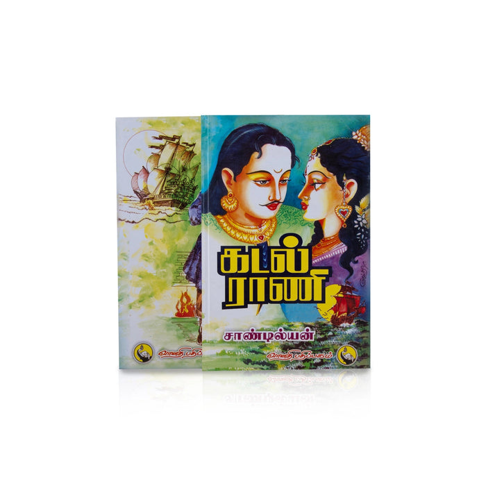 Kadal Rani - Tamil | By Sandilyan/ Fictional Book For Engaging Reading And Cultural Adventure
