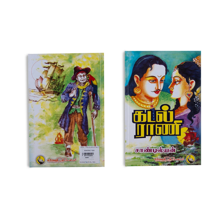 Kadal Rani - Tamil | By Sandilyan/ Fictional Book For Engaging Reading And Cultural Adventure