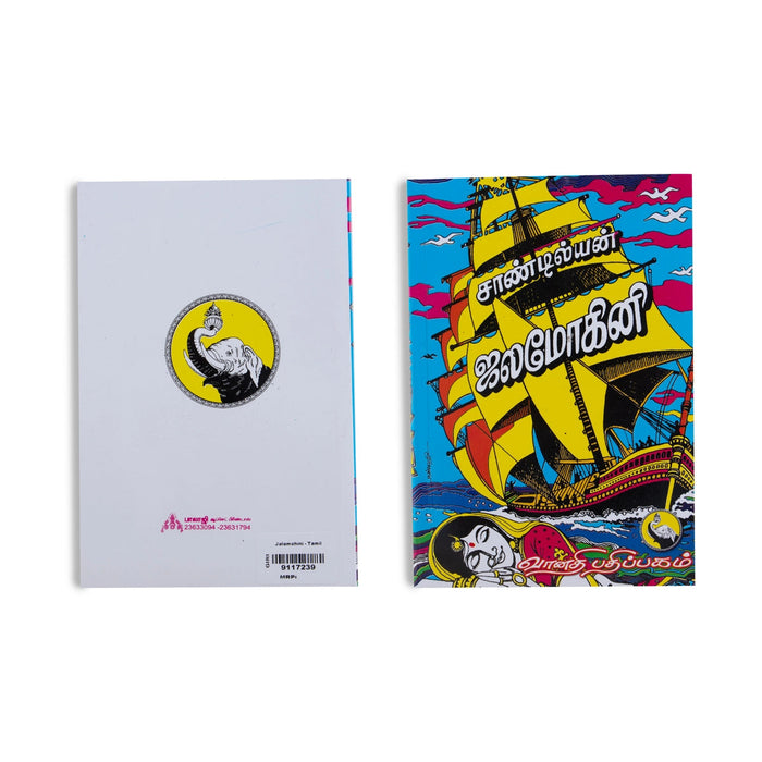 Jalamohini - Tamil | By Sandilyan/ Fictional Book For Enjoyable Reading And Historical Adventure