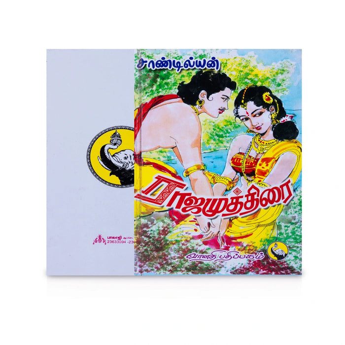 Raja Muthirai - 2 Volumes Set - Tamil | By Sandilyan/ Fictional Book For Historical Adventure
