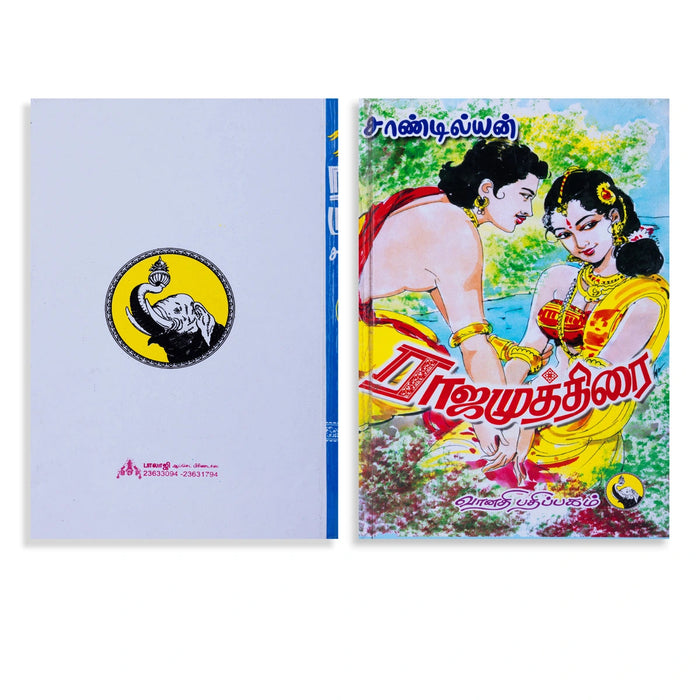 Raja Muthirai - 2 Volumes Set - Tamil | By Sandilyan/ Fictional Book For Historical Adventure