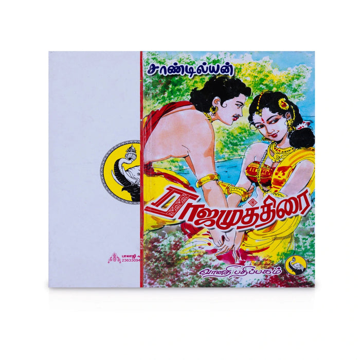 Raja Muthirai - 2 Volumes Set - Tamil | By Sandilyan/ Fictional Book For Historical Adventure