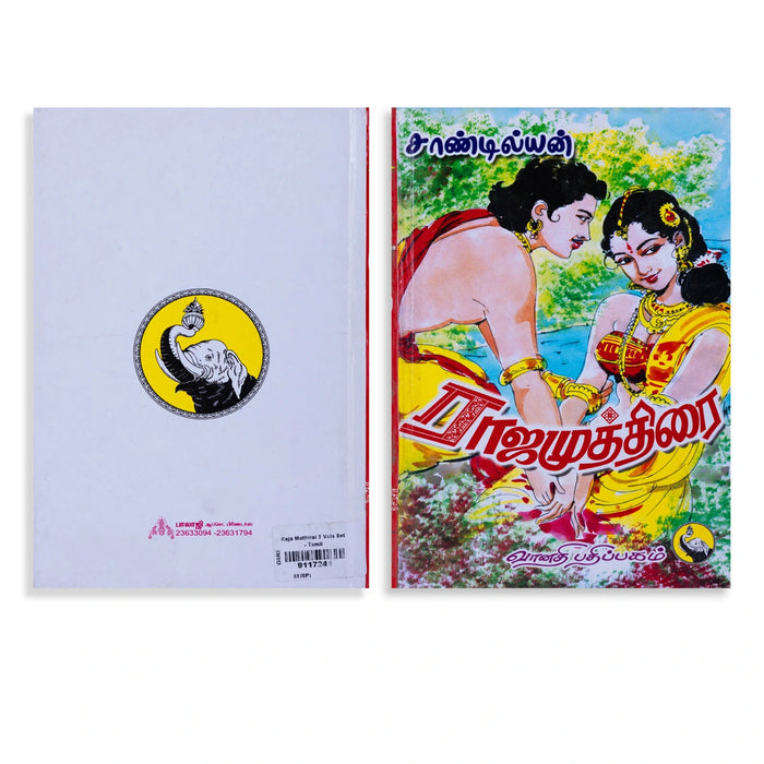 Raja Muthirai - 2 Volumes Set - Tamil | By Sandilyan/ Fictional Book For Historical Adventure