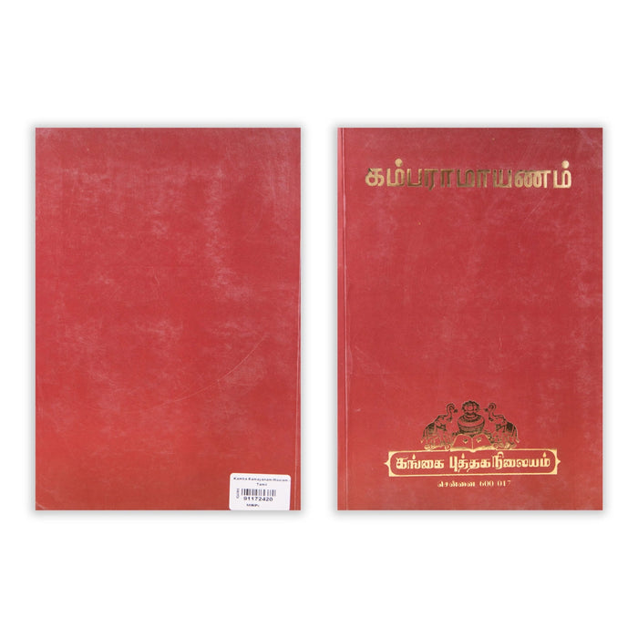 Kamba Ramayanam - Moolam - Tamil | Hindu Puran Book/ Hindu Religious Book