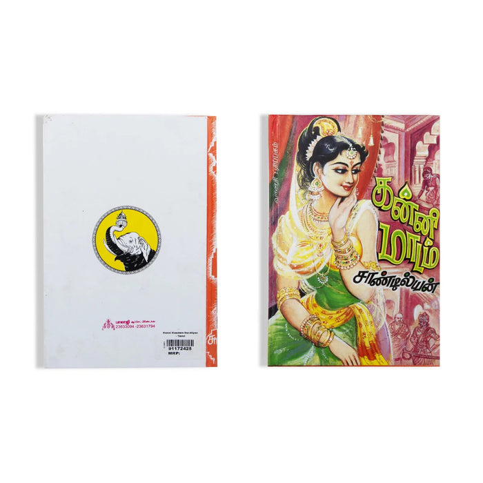Kanni Maadam - Tamil | By Sandilyan/ Fictional Book For Entertainment And Literary Exploration