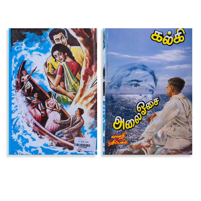 Alai Osai - Tamil | By Kalki/ Fictional Book For Exploring Social Themes Through Classic Tamil Literature