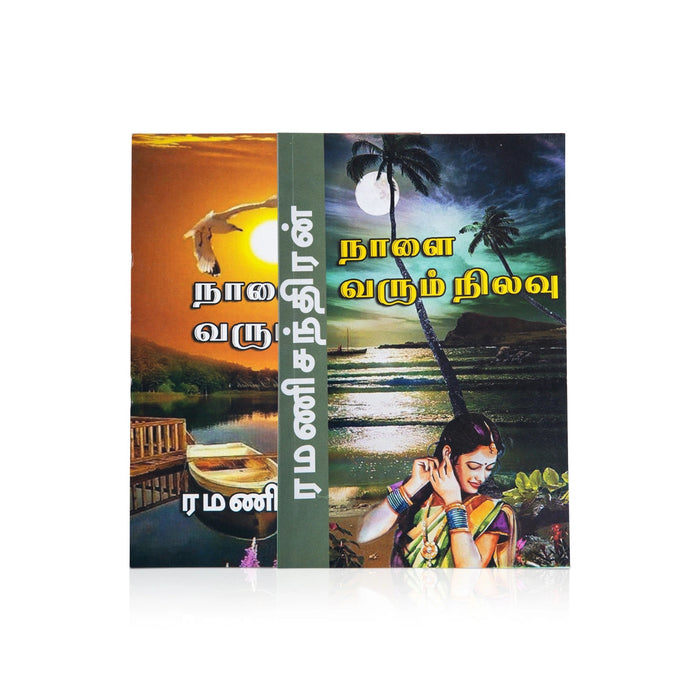 Nalai Varum Nilavu - Tamil | By Ramanichandran/ Fictional Book For Lighthearted Reading And Literary Delight