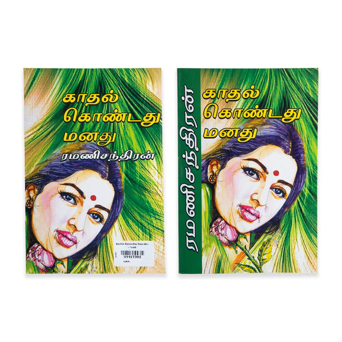 Kadhal Kondadhu Manadhu- Tamil | Ramanichandran/ Fictional Book For Heartfelt Reading & Romantic Entertainment