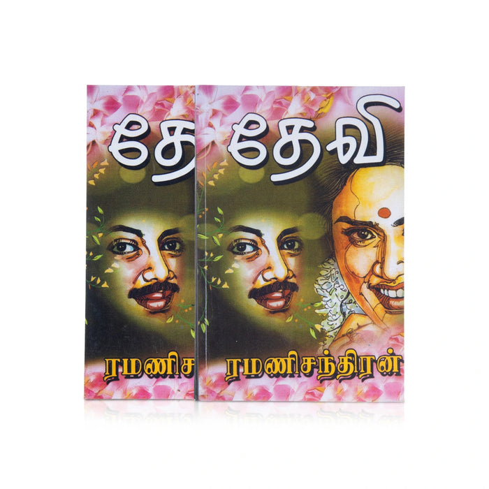 Devi - Tamil | By Ramanichandran/ Fictional Book For Heartwarming Reading And Romantic Entertainment