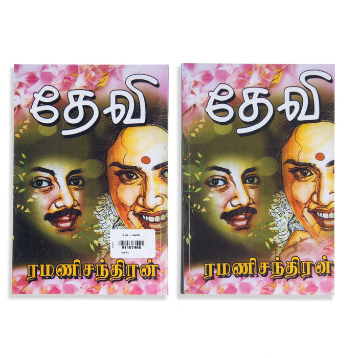 Devi - Tamil | By Ramanichandran/ Fictional Book For Heartwarming Reading And Romantic Entertainment