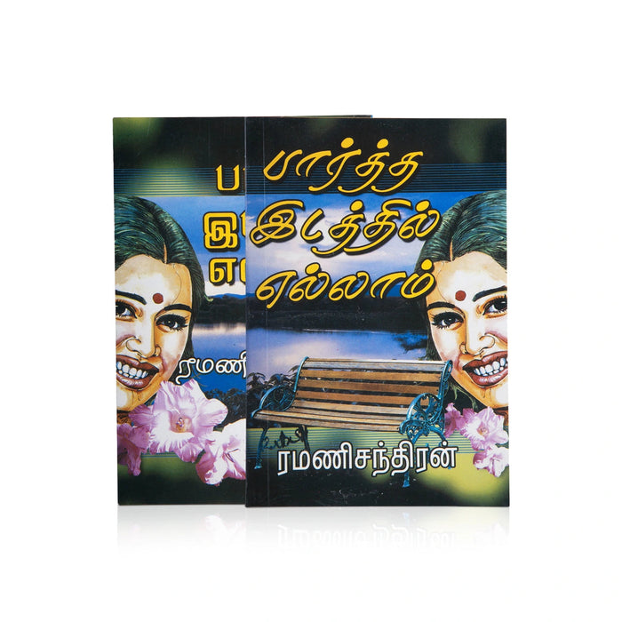 Partha Idathil Ellam - Tamil | By Ramanichandran/ Fictional Book For Engaging Reading And Emotional Enjoyment