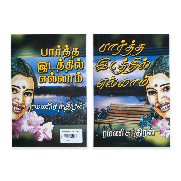 Partha Idathil Ellam - Tamil | By Ramanichandran/ Fictional Book For Engaging Reading And Emotional Enjoyment