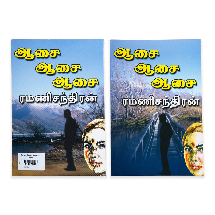 Aasai Aasai Aasai - Tamil | By Ramanichandran/ Fictional Book For Pleasant Reading And Literary Delight
